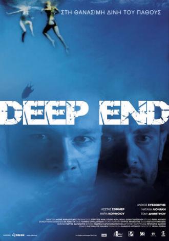 Deep End (фильм 2008)