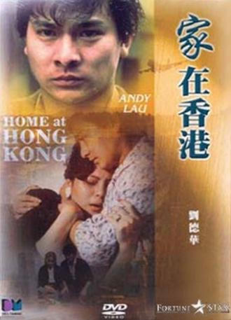 Дом в Гонконге (фильм 1983)