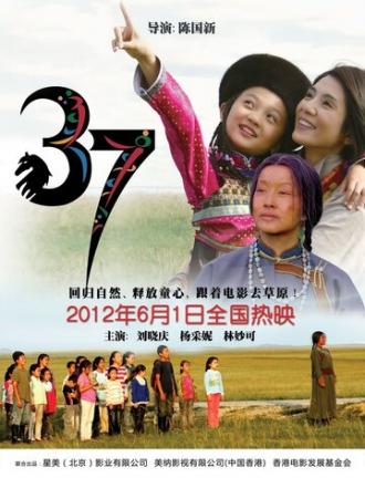 37 (фильм 2010)