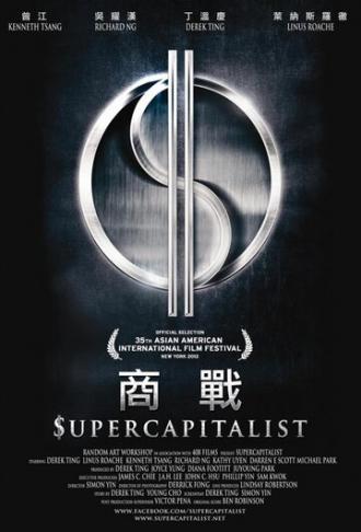Суперкапиталист (фильм 2012)