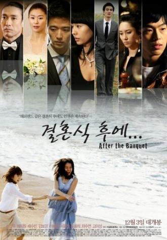 После свадьбы (фильм 2009)