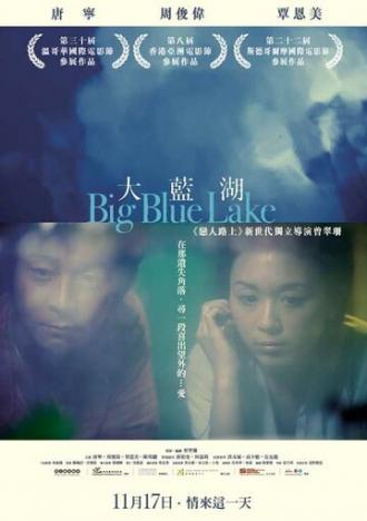 Большое синее озеро (фильм 2011)