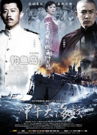 1894: Морской бой (фильм 2012)