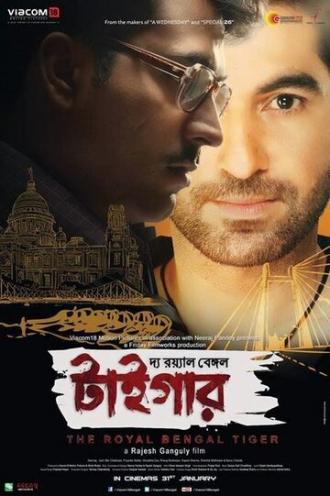 Королевский бенгальский тигр (фильм 2014)