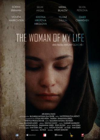 Женщина моей жизни (фильм 2015)