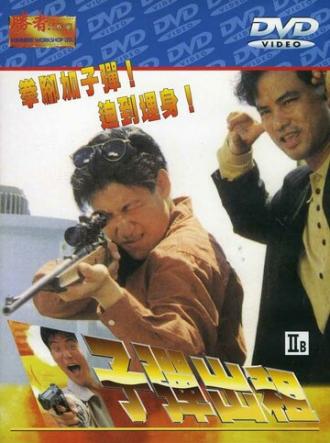 Пуля наёмника (фильм 1990)