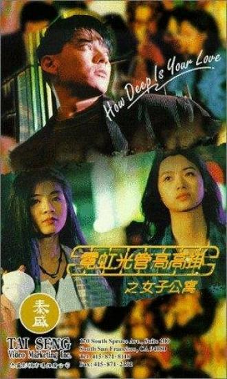 Ni hong guang guan gao gao gua zhi: Nu zi gong yu (фильм 1994)