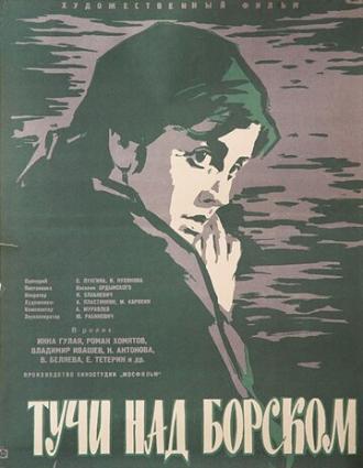 Тучи над Борском (фильм 1961)