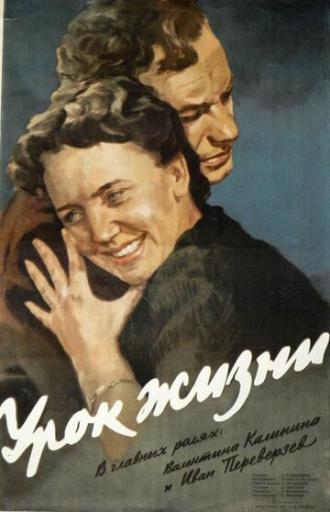 Урок жизни (фильм 1955)