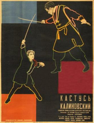 Кастусь Калиновский (фильм 1927)