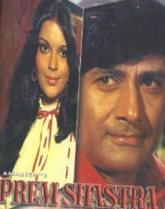 Prem Shastra (фильм 1974)