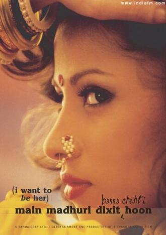 Я хочу стать Мадхури Диксит (фильм 2003)