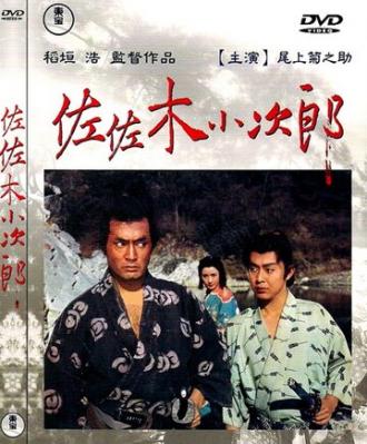 Сасаки Кодзиро (фильм 1967)