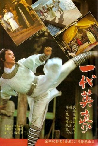 Ku yue liu xing zhan (фильм 1979)