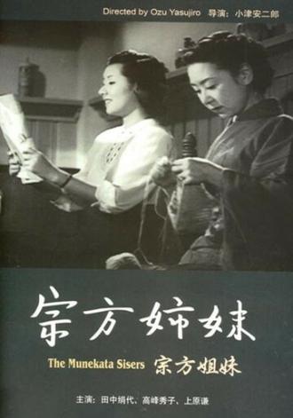 Сестры Мунэката (фильм 1950)