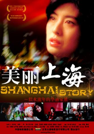 Шанхайская история (фильм 2004)