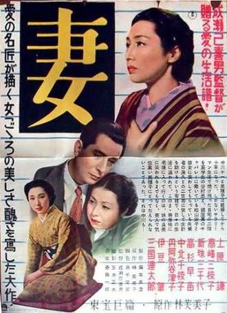 Супруга (фильм 1953)