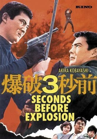 Bakuha 3-byô mae (фильм 1967)