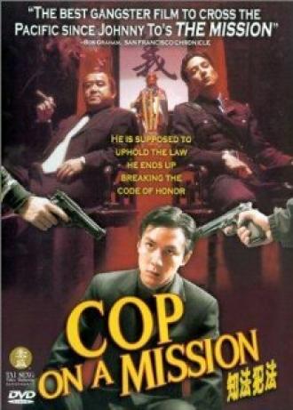 Полицейский на задании (фильм 2001)