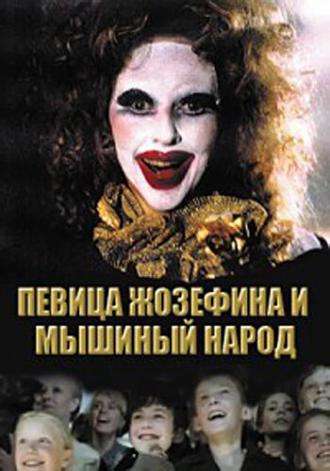 Певица Жозефина и мышиный народ (фильм 1994)