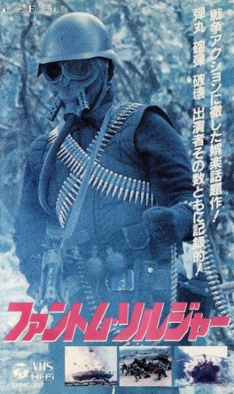Phantom Soldiers (фильм 1989)