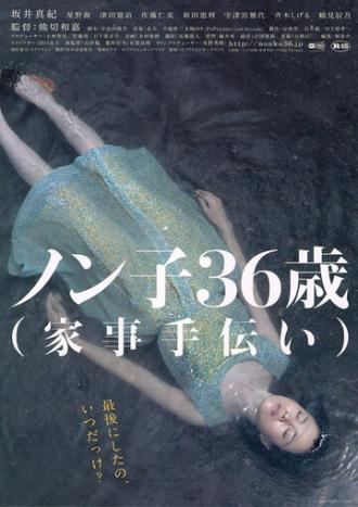 Nonko 36-sai (фильм 2008)