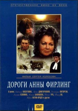 Дороги Анны Фирлинг (фильм 1985)