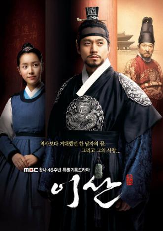 Ли Сан: Король Чонджо (сериал 2007)