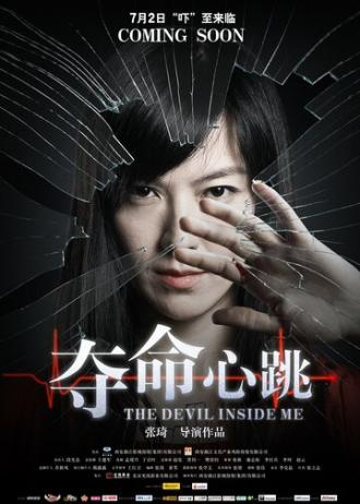Дьявол во мне (фильм 2011)