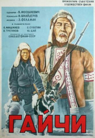 Гайчи (фильм 1938)