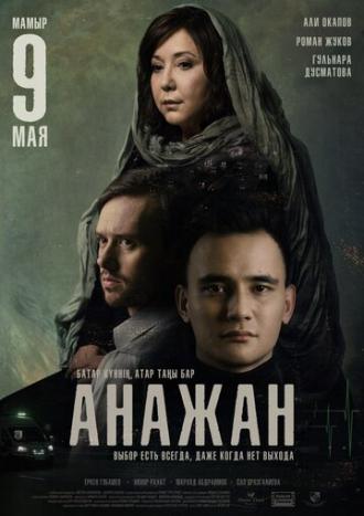 Анажан (фильм 2019)