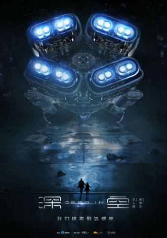 В глубинах космоса (фильм 2020)