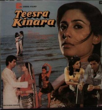 Teesra Kinara (фильм 1986)