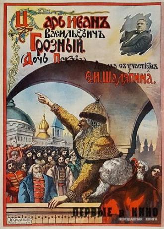 Царь Иван Васильевич Грозный (фильм 1915)