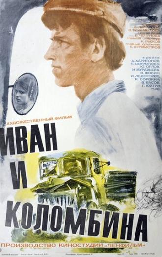 Иван и Коломбина (фильм 1975)