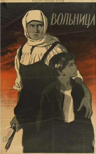 Вольница (фильм 1955)