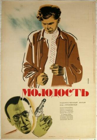 Молодость (фильм 1934)
