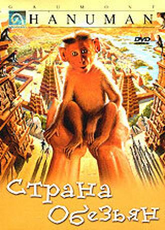 Страна обезьян (фильм 1998)