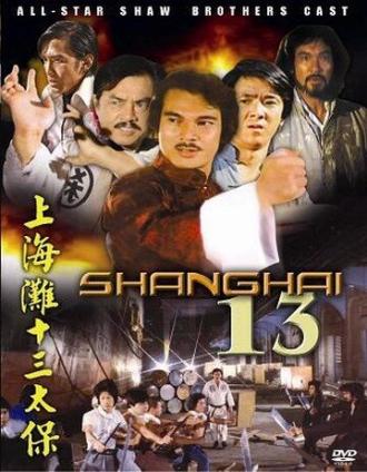 Чертова дюжина из Шанхая (фильм 1984)