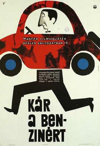 Жаль бензина (фильм 1964)