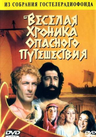 Веселая хроника опасного путешествия (фильм 1986)