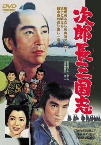 Королевство Дзиротё (фильм 1963)