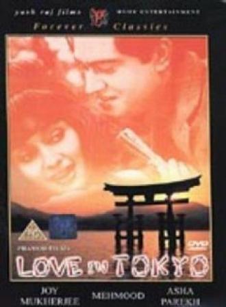 Любовь в Токио (фильм 1966)