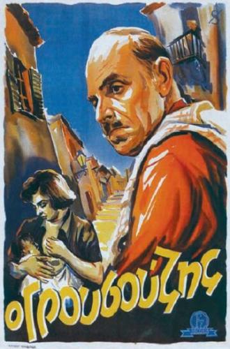 O grousouzis (фильм 1952)