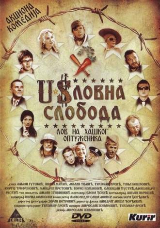 Uslovna sloboda (фильм 2006)