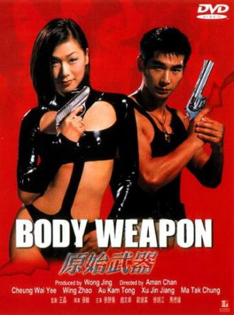 Тело оружие (фильм 1999)