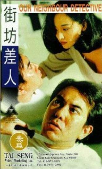 Jie fang chai ren (фильм 1995)