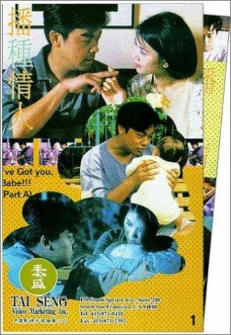 Bo zhong qing ren (фильм 1994)