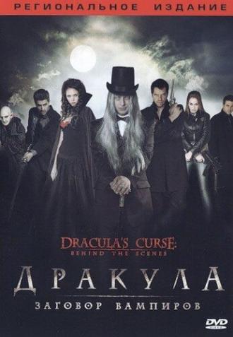 Дракула: Заговор вампиров (фильм 2006)