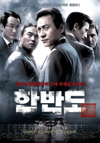 Корейский полуостров (фильм 2006)